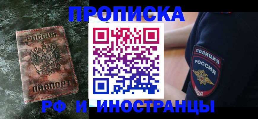 прописка для работы в Дятьково