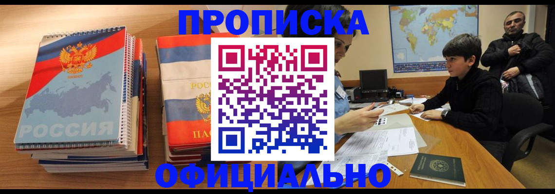 прописка в Дятьково